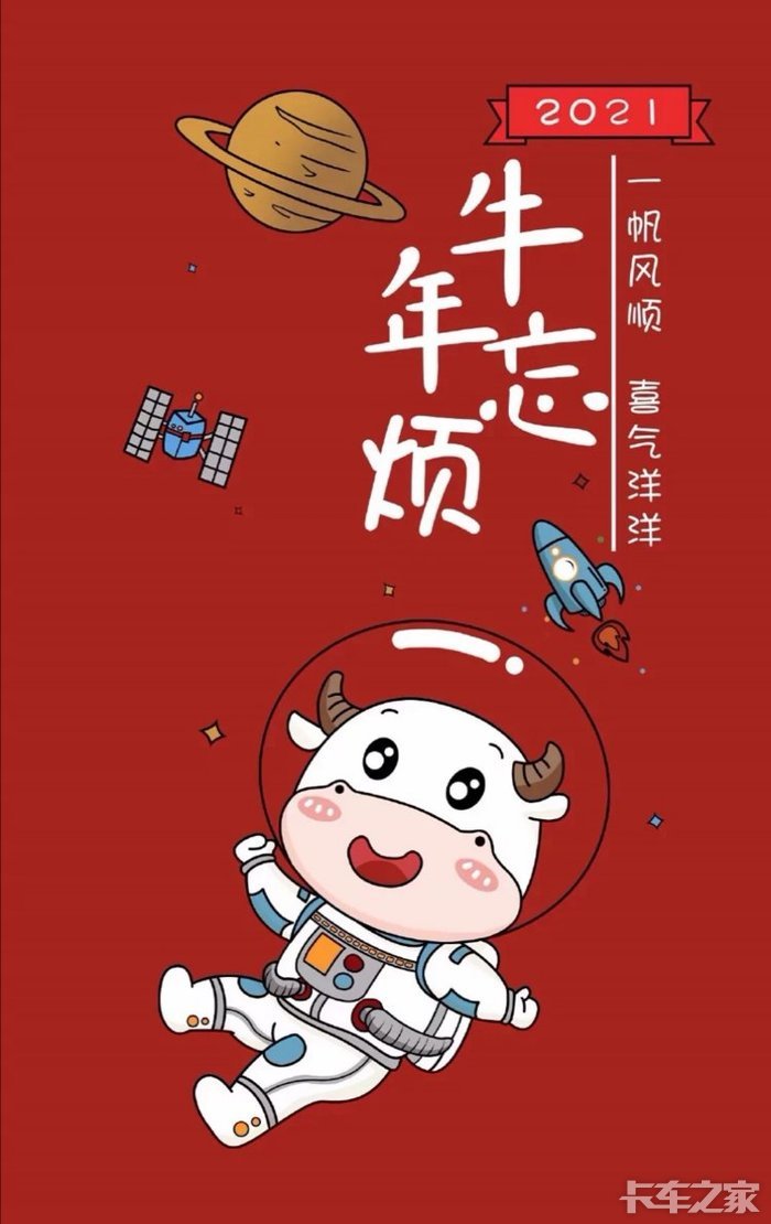 祝大家新年快乐牛年大吉平安喜乐