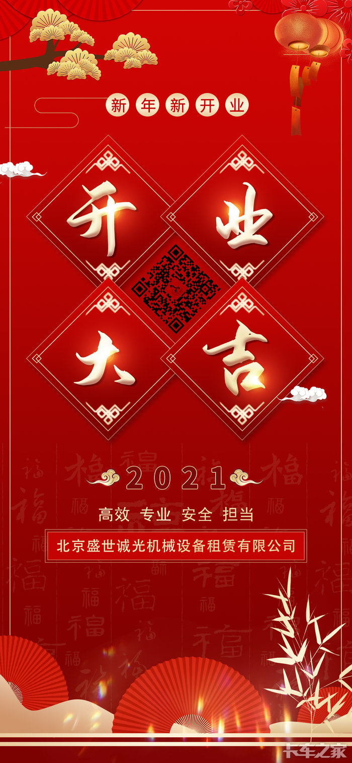 2021开业大吉追梦前行