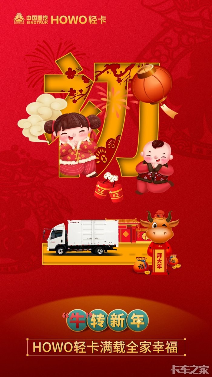 大年初一牛转乾坤牛年大吉