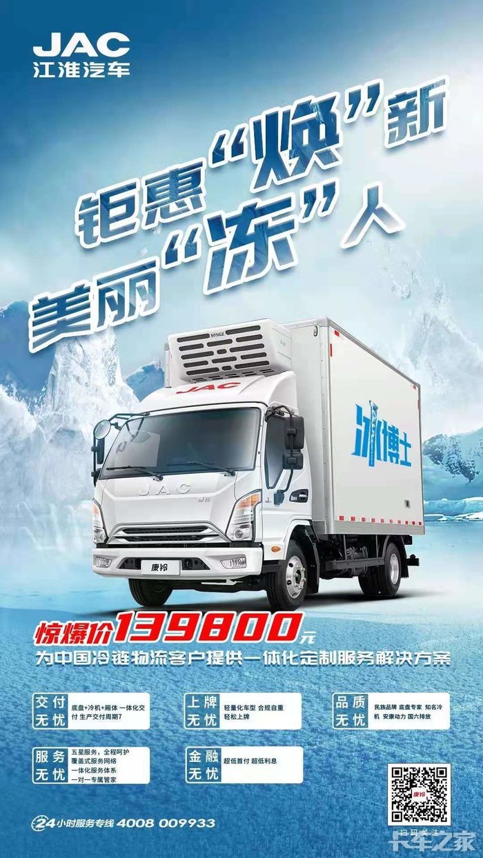 钜惠焕新美丽冻人