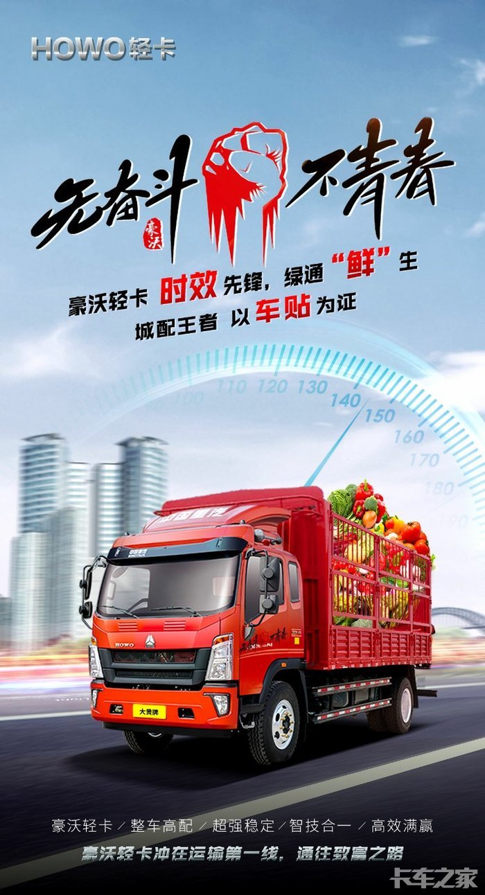 行业大咖说howo丨跑城际绿通选howo绿通先锋致富更轻