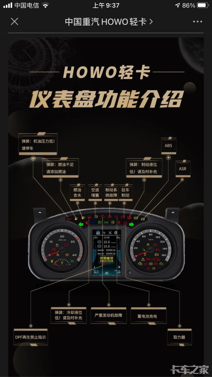 豪沃轻卡统帅悍将王系列故障灯解读