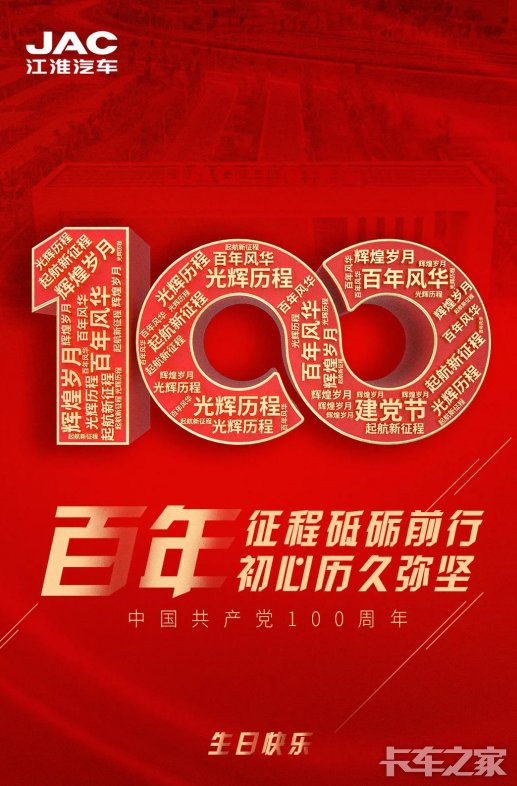 百年征程砥砺前行百年初心历久弥坚