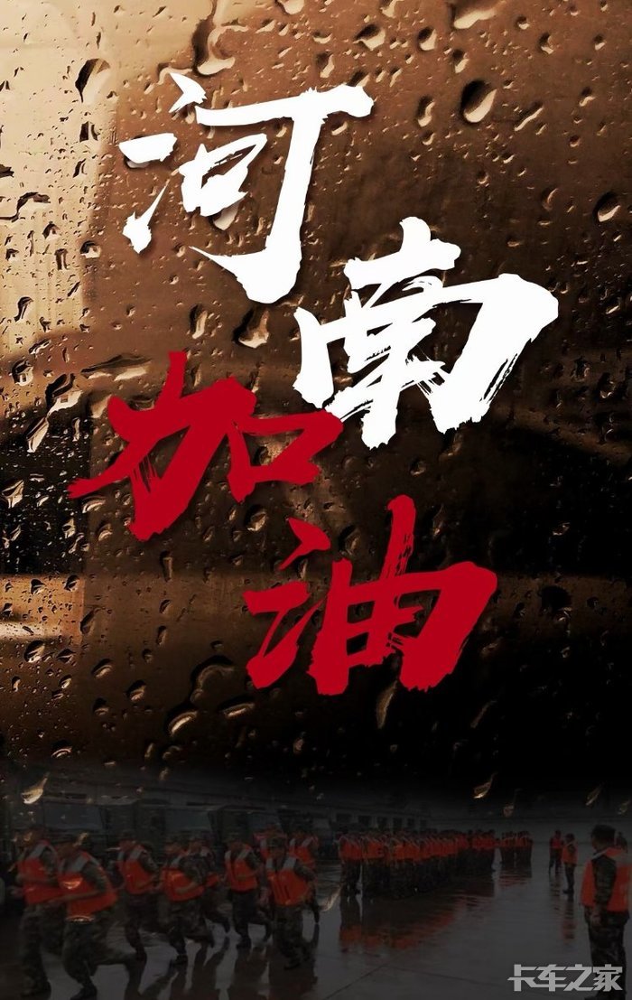 暴雨无情人间有爱河南加油