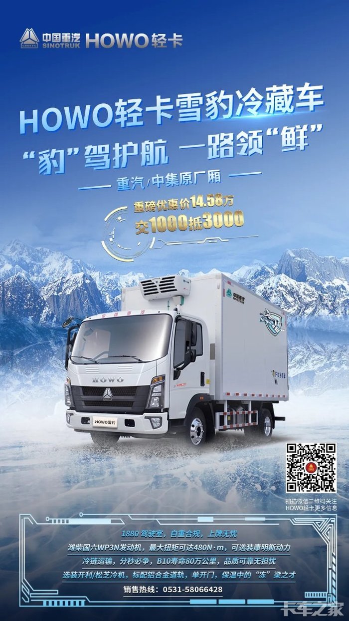 中国重汽豪沃冷藏车