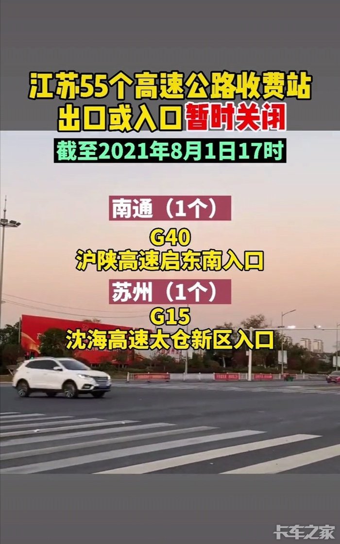 为了疫情防控江苏55个高速路出入口暂时
