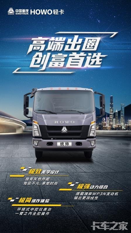 重汽豪沃轻卡创富首选