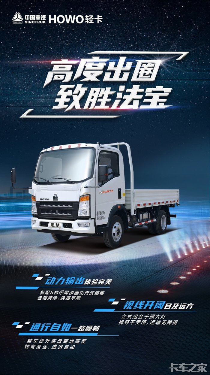重汽豪沃轻卡创富首选