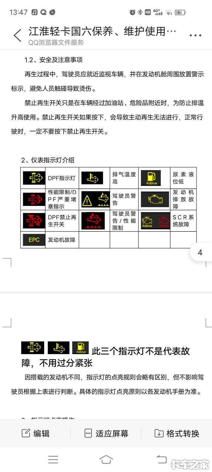 国六排放实施,给大家科普一下国六仪表指示灯 _ 卡车之家论坛