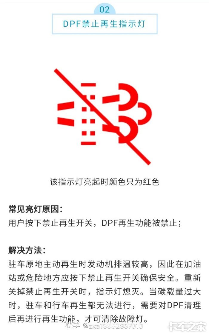 dpf禁止再生指示灯亮了先别慌看看这个