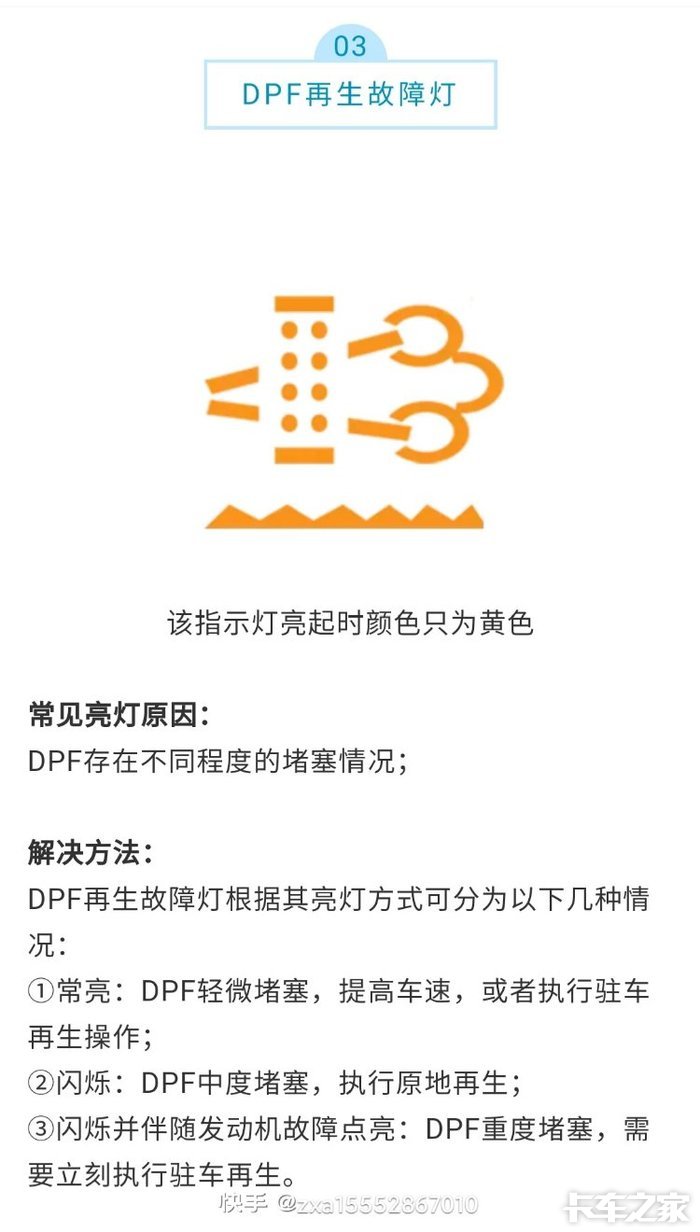 dpf再生故障灯亮了该怎么办
