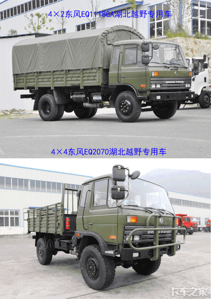 快来get一下东风军车eq2070与eq1118ga找不同