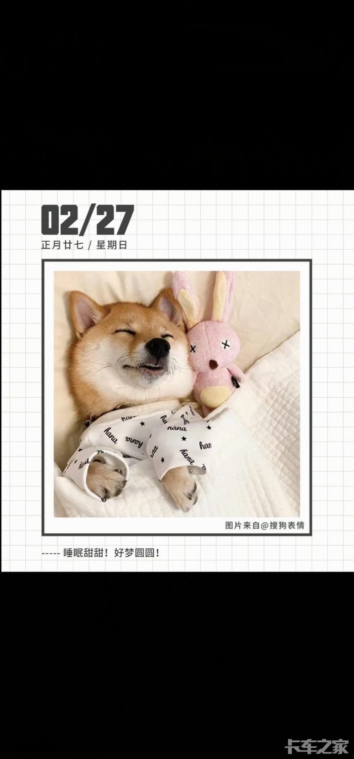 22 2 27 正月廿七 宜 努 卡车之家论坛