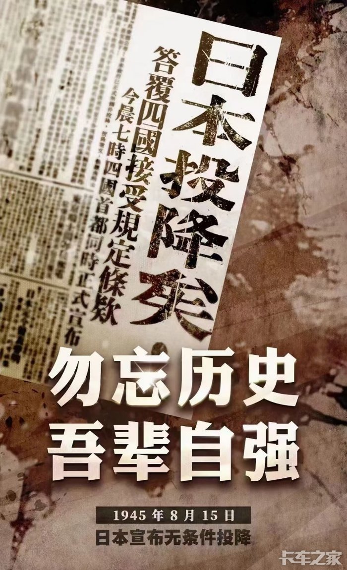 1945年8月15日日本宣布无条件投降