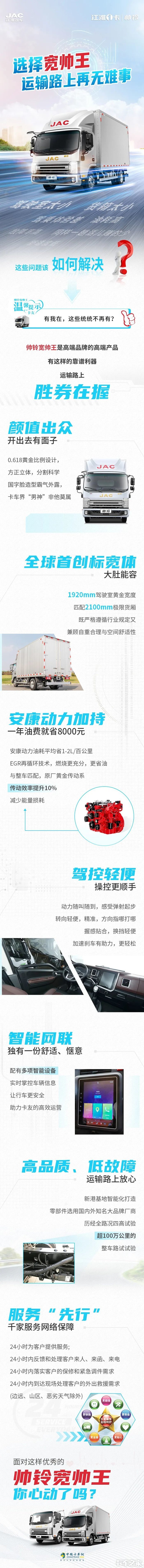  帅铃宽帅王 畅享高效运输新体验！ 