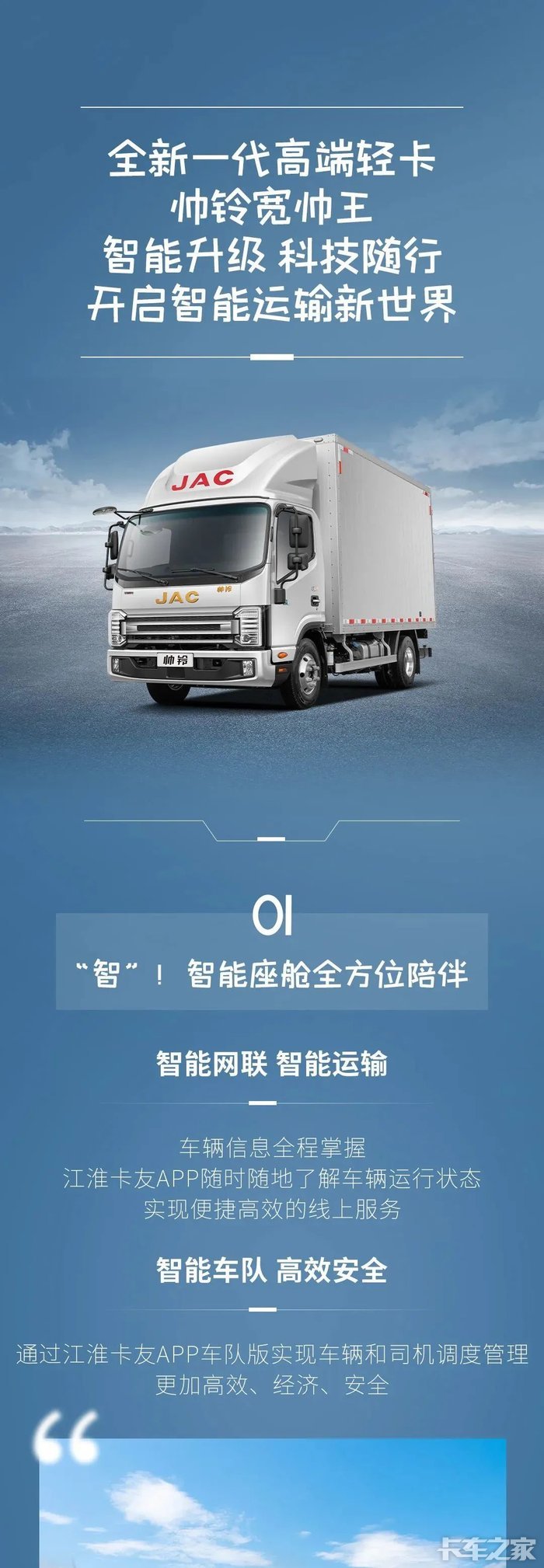 【江淮1卡】高端轻卡帅铃宽帅王 智能科技让运输更便捷！