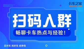 卡家出品：热点话题与经验分享，快来扫码入群畅聊吧！